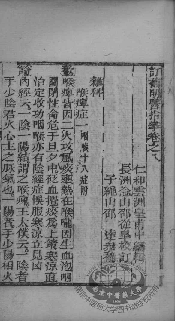 明医指掌  卷8